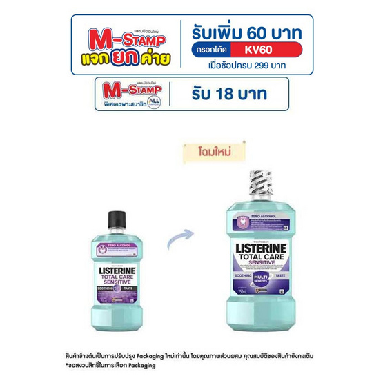 ลิสเตอรีน น้ำยาบ้วนปาก โทเทิลแคร์เซ็นซิทีฟ 750 มล. ลิสเตอรีน น้ำยาบ้วนปาก โทเทิลแคร์เซ็นซิทีฟ 750 มล.