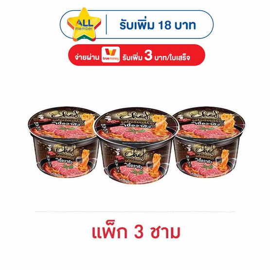 ลิตเติ้ลกุ๊กเชฟชาม รสโคเรียนสไปซี่เนื้อวากิว 78 กรัม (แพ็ก 3 ชาม)
