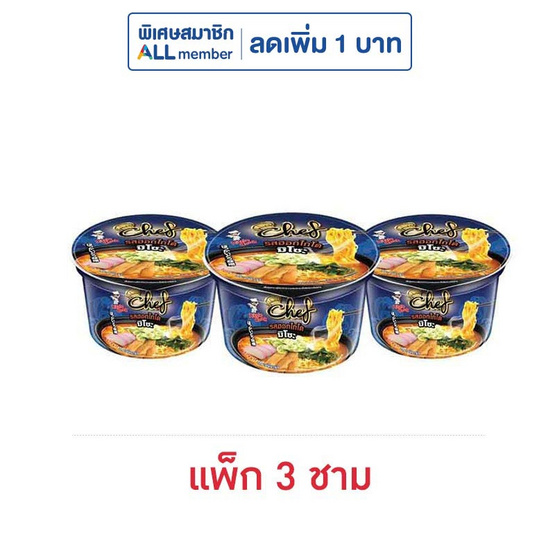 ลิตเติ้ลกุ๊กเชฟชาม รสฮอกไกโด มิโซะ 75 กรัม (แพ็ก 3 ชาม) ลิตเติ้ลกุ๊กเชฟชาม รสฮอกไกโด มิโซะ 75 กรัม (แพ็ก 3 ชาม)