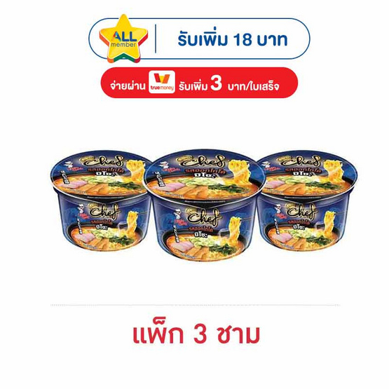 ลิตเติ้ลกุ๊กเชฟชาม รสฮอกไกโด มิโซะ 75 กรัม (แพ็ก 3 ชาม)