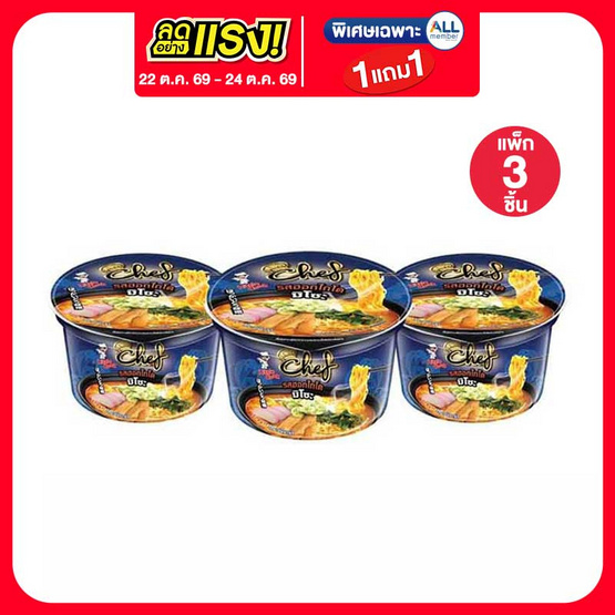 ลิตเติ้ลกุ๊กเชฟชาม รสฮอกไกโด มิโซะ 75 กรัม (แพ็ก 3 ชาม)