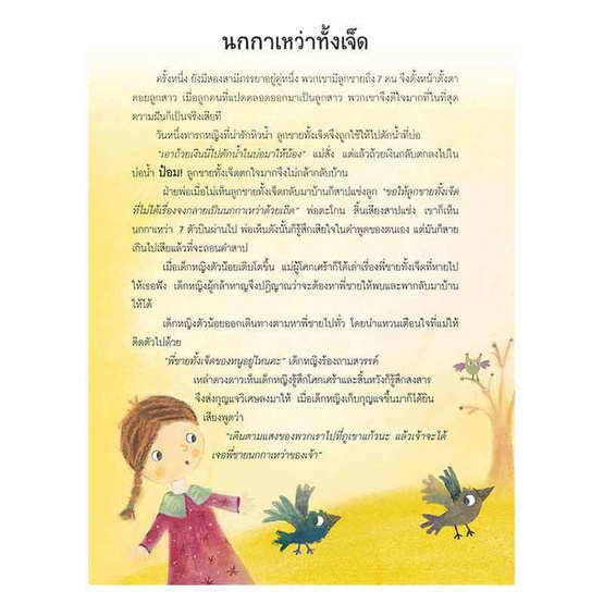 หนังสือ 365 เทพนิยายอมตะ บทกวี และนิทานแสนสนุก (ปกแข็ง)