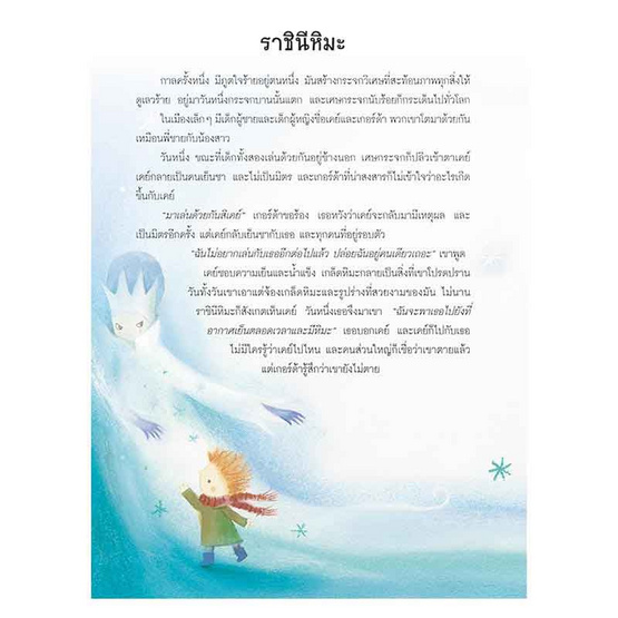 หนังสือ 365 เทพนิยายอมตะ บทกวี และนิทานแสนสนุก (ปกแข็ง)