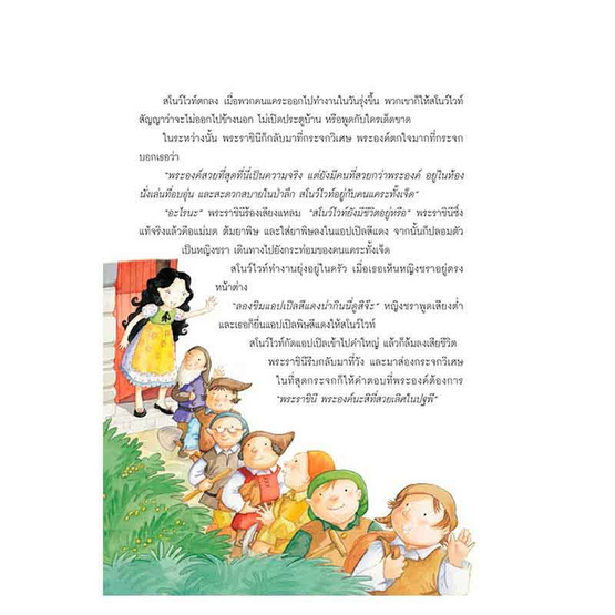 หนังสือ 365 เทพนิยายอมตะ บทกวี และนิทานแสนสนุก (ปกแข็ง)