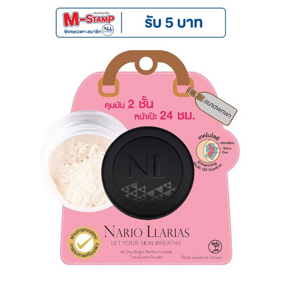 Nario Llarias แป้งฝุ่นโปร่งแสง Invisible Translucent Powder 5 กรัม