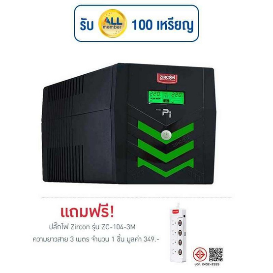 ZIRCON เครื่องสำรองไฟ รุ่น PI RGB 1200VA/840W ZIRCON เครื่องสำรองไฟ รุ่น PI RGB 1200VA/840W