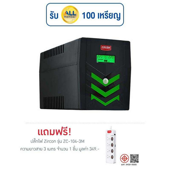 ZIRCON เครื่องสำรองไฟ รุ่น PI RGB 2000VA/1400W