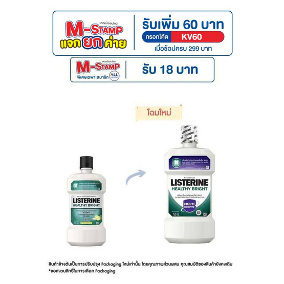 ลิสเตอรีน น้ำยาบ้วนปาก เฮลตี้ ไบรท์ 750 มล. ลิสเตอรีน น้ำยาบ้วนปาก เฮลตี้ ไบรท์ 750 มล.