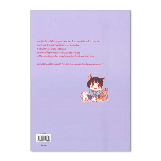 หนังสือ Meow Ears Up! น้องเหมียวในห้องผม เล่ม 3 (ฉบับการ์ตูน)