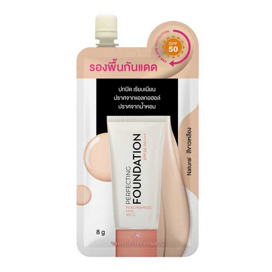 AR ครีมรองพื้น Perfecting Foundation SPF 50 PA+++ 8 กรัม (แพ็ก 6 ซอง)