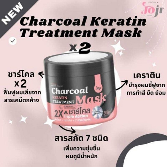 Joji เคราติน ทรีทเม้นท์ มาสก์ 300 กรัม