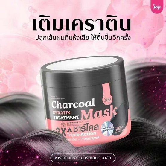 Joji เคราติน ทรีทเม้นท์ มาสก์ 300 กรัม