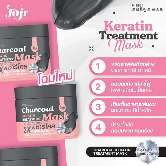Joji เคราติน ทรีทเม้นท์ มาสก์ 300 กรัม