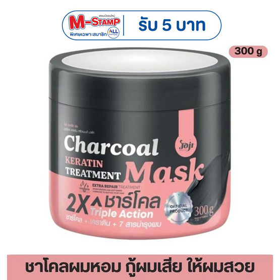 Joji เคราติน ทรีทเม้นท์ มาสก์ 300 กรัม