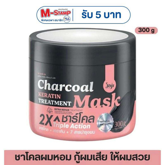 Joji เคราติน ทรีทเม้นท์ มาสก์ 300 กรัม