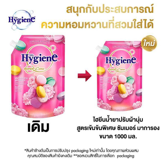 ไฮยีน เอ็กซ์เพิร์ทแคร์ น้ำยาปรับผ้านุ่ม ดิลิเชียสชมพู (มาการอง) 1000 มล. ไฮยีน เอ็กซ์เพิร์ทแคร์ น้ำยาปรับผ้านุ่ม ดิลิเชียสชมพู (มาการอง) 1000 มล.