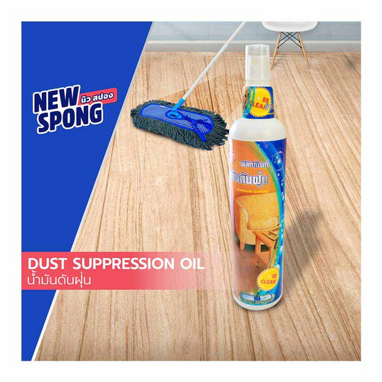 New spong น้ำมันดันฝุ่น 220 ml