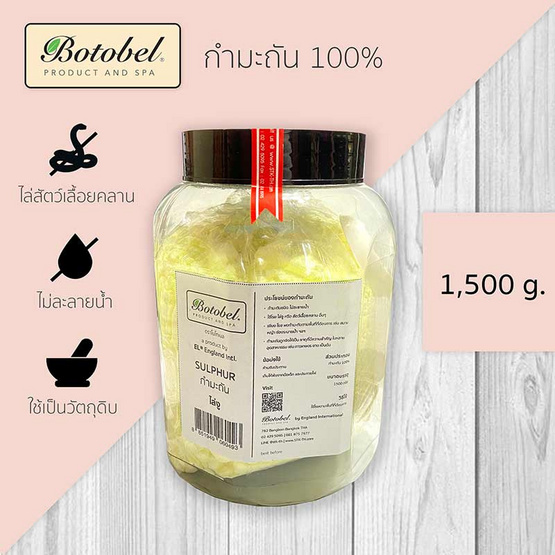 Botobel กำมะถันไล่งูแบบกระปุก ตราโบโทเบล 1500 กรัม