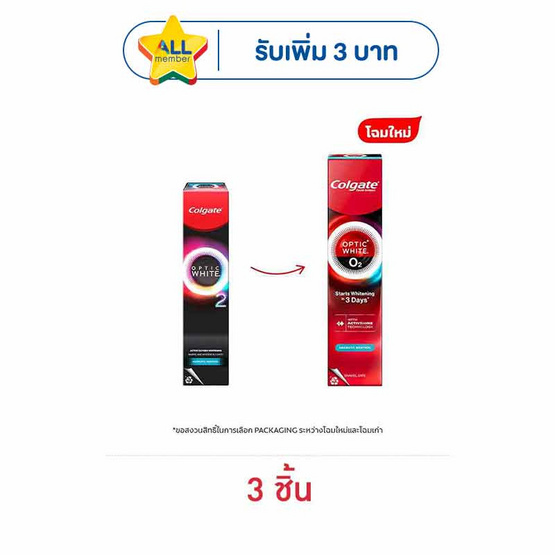คอลเกต ยาสีฟัน อ๊อพติค ไวท์ โอทู อะโรมาติก เมนทอล 35 กรัม (แพ็ก 3 ชิ้น)