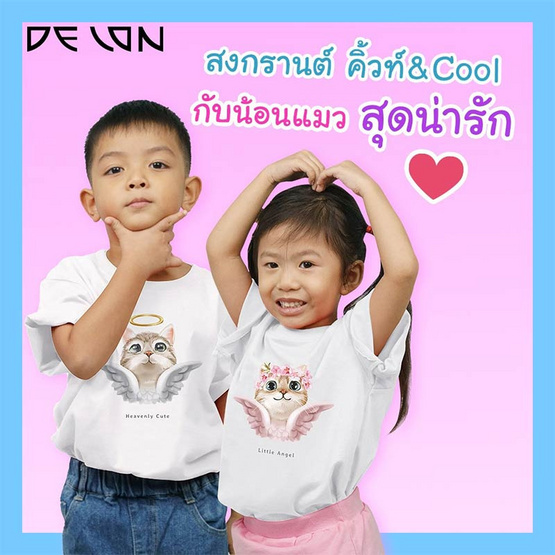 DELON KID เสื้อยืดคอกลม สำหรับเด็ก เสื้อครอบครัวน้องแมว  AT53142  ผ้าคอตตอน100% สี ขาว