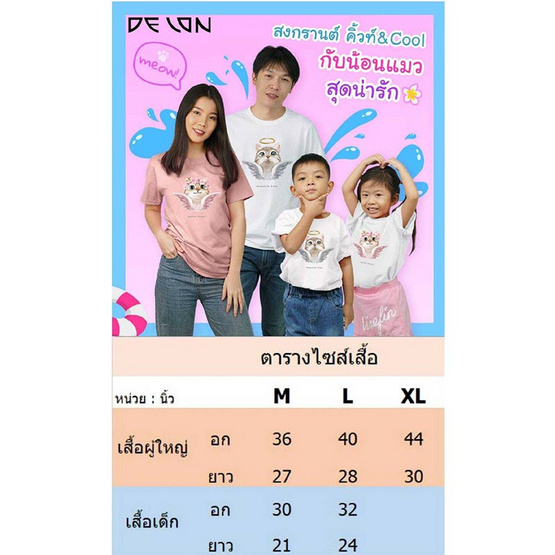 DELON KID เสื้อยืดคอกลม สำหรับเด็ก เสื้อครอบครัวน้องแมว  AT53143  ผ้าคอตตอน100% สี ขาว