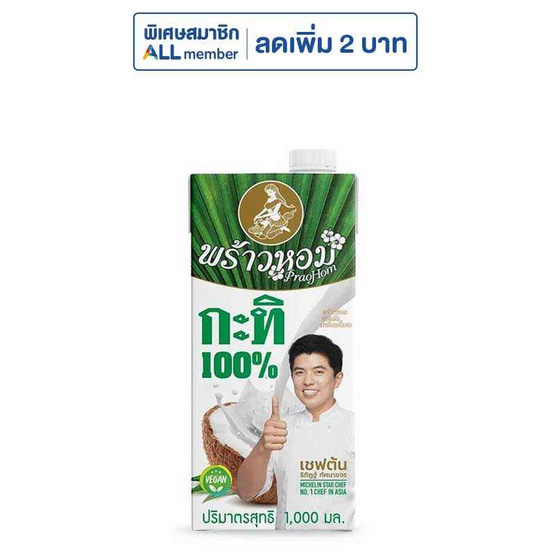 พร้าวหอม กะทิ 100% 1,000 มล.