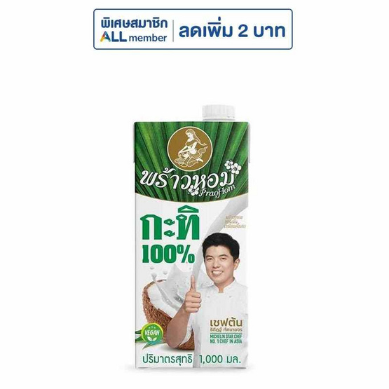 พร้าวหอม กะทิ 100% 1,000 มล.