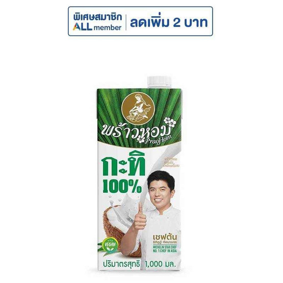 พร้าวหอม กะทิ 100% 1,000 มล.