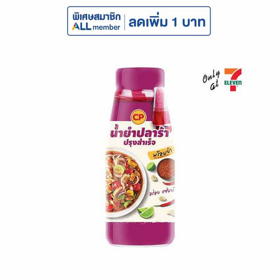 ซีพี น้ำยำปลาร้าปรุงสำเร็จ 300 กรัม