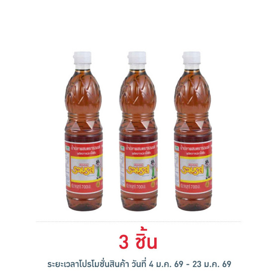 รวมรส น้ำปลาผสม 700 มล.