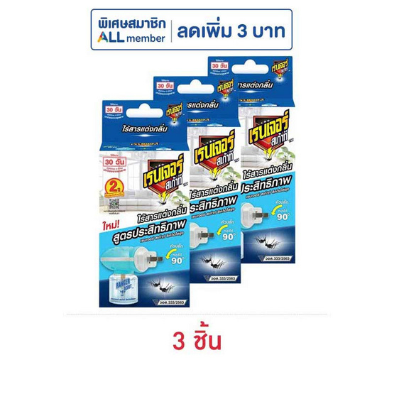 เรนเจอร์ สเก้าท์ เครื่องไล่ยุงไฟฟ้า 40 มล. (แพ็ก 3 ชิ้น)