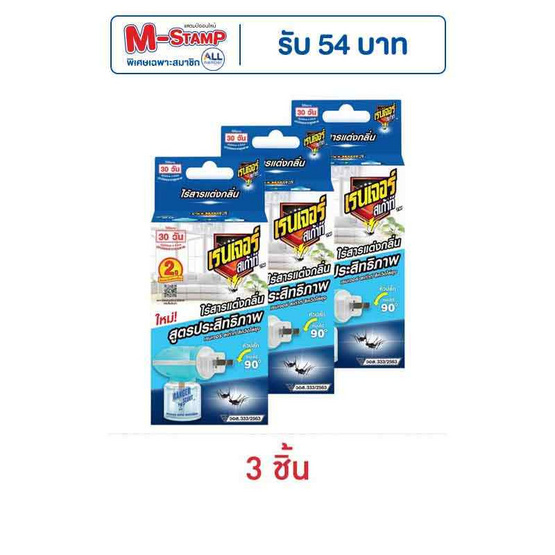 เรนเจอร์ สเก้าท์ เครื่องไล่ยุงไฟฟ้า 40 มล. (แพ็ก 3 ชิ้น) เรนเจอร์ สเก้าท์ เครื่องไล่ยุงไฟฟ้า 40 มล. (แพ็ก 3 ชิ้น)