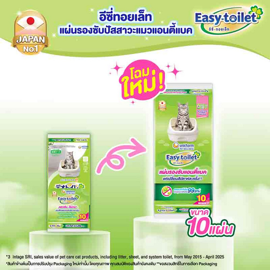 อีซี่ทอยเล็ท แผ่นรองซับแมวลดกลิ่น Deo-toilet แบบรีฟิล 10 แผ่น