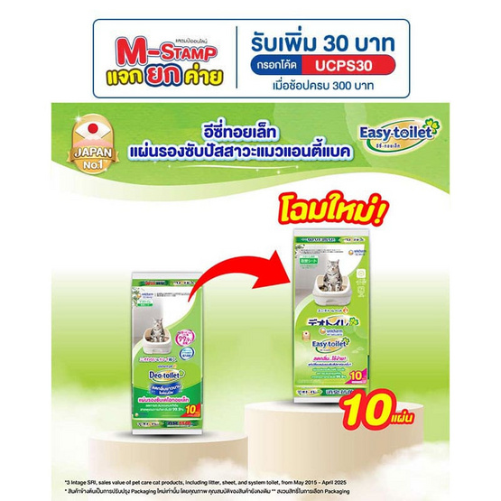 อีซี่ทอยเล็ท แผ่นรองซับแมวลดกลิ่น Deo-toilet แบบรีฟิล 10 แผ่น อีซี่ทอยเล็ท แผ่นรองซับแมวลดกลิ่น Deo-toilet แบบรีฟิล 10 แผ่น