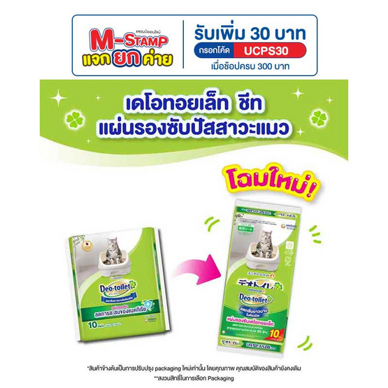 Unicharm Pet แผ่นรองซับแมวลดกลิ่น Deo-toilet แบบรีฟิล 10 แผ่น Unicharm Pet แผ่นรองซับแมวลดกลิ่น Deo-toilet แบบรีฟิล 10 แผ่น