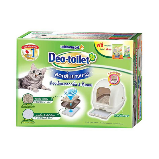 Unicharm Pet ห้องน้ำแมวลดกลิ่น Deo-toilet แบบมีฝาครอบ