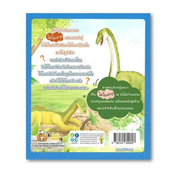 หนังสือ The Stories of Dinosaurs เรื่องเล่าของไดโนเสาร์