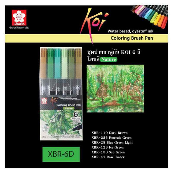 SAKURA ชุดปากกาพู่กัน KOI Coloring Brush Pen 6 สี โทนสี Nature