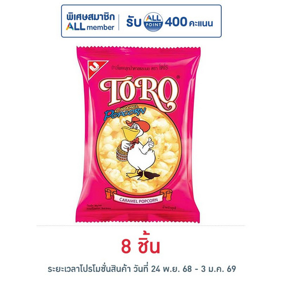 โตโร ข้าวโพดคลุกน้ำตาลและเนย 80 กรัม