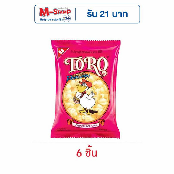 โตโร ข้าวโพดคลุกน้ำตาลและเนย 80 กรัม