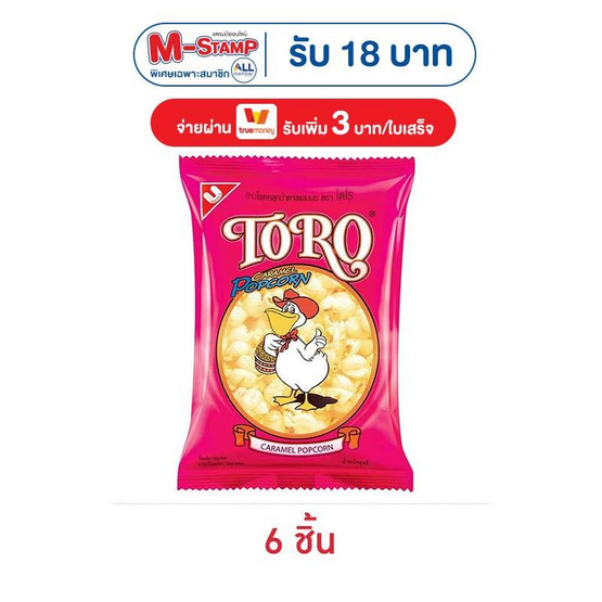 โตโร ข้าวโพดคลุกน้ำตาลและเนย 80 กรัม