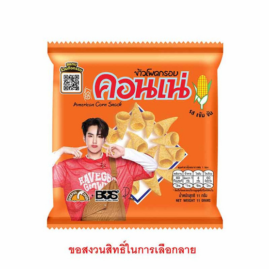 คอนเน่ ข้าวโพดกรอบรสดั้งเดิม 11 กรัม (แพ็ก 12 ชิ้น)