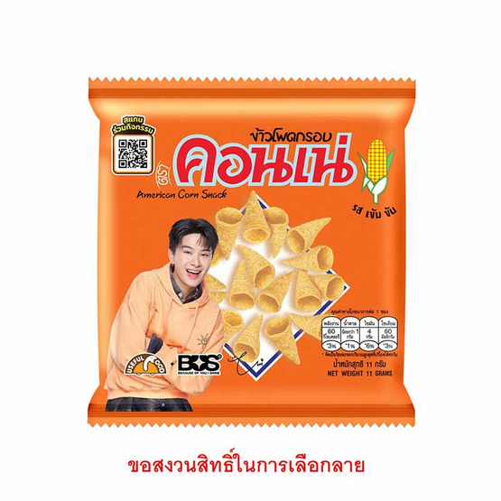 คอนเน่ ข้าวโพดกรอบรสดั้งเดิม 11 กรัม (แพ็ก 12 ชิ้น)