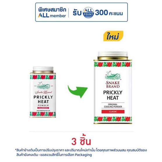 ตรางู แป้งเย็น คลาสสิค 140 กรัม (แพ็ก 3 ชิ้น)