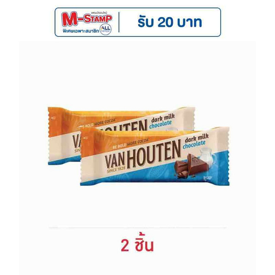 แวนฮูเต็น ช็อกโกแลตบาร์ดาร์กมิลค์ 40 กรัม แวนฮูเต็น ช็อกโกแลตบาร์ดาร์กมิลค์ 40 กรัม