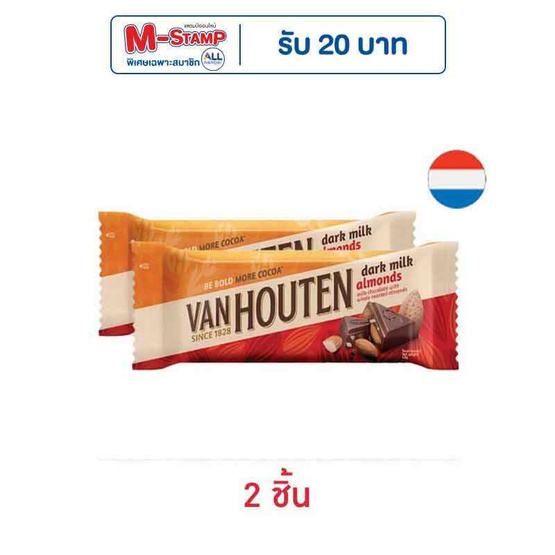 แวนฮูเต็น ช็อกโกแลตบาร์ดาร์กมิลค์อัลมอนด์ 40 กรัม แวนฮูเต็น ช็อกโกแลตบาร์ดาร์กมิลค์อัลมอนด์ 40 กรัม