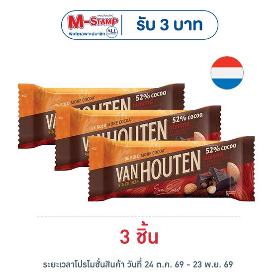 แวนฮูเต็น ช็อกโกแลตบาร์โกโก้อัลมอนด์ 40 กรัม