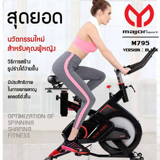 Major Sport จักรยานออกกำลังกาย spin bike รุ่น M795