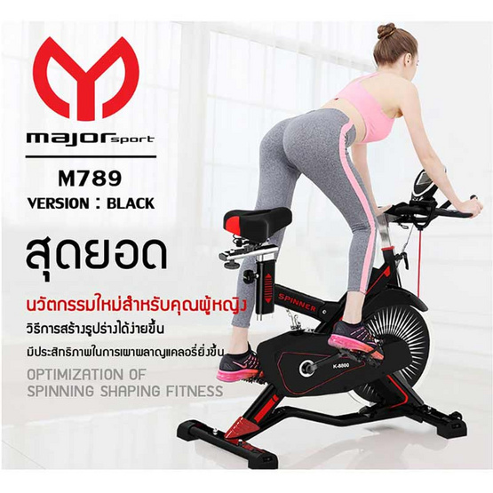 Major Sport จักรยานออกกำลังกาย spin bike รุ่น M734