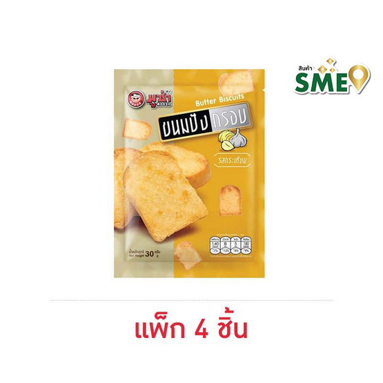 มูซ่า ขนมปังกรอบรสกระเทียม 30 กรัม (แพ็ก 4 ชิ้น)